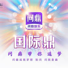 问鼎娱乐首页注册登录